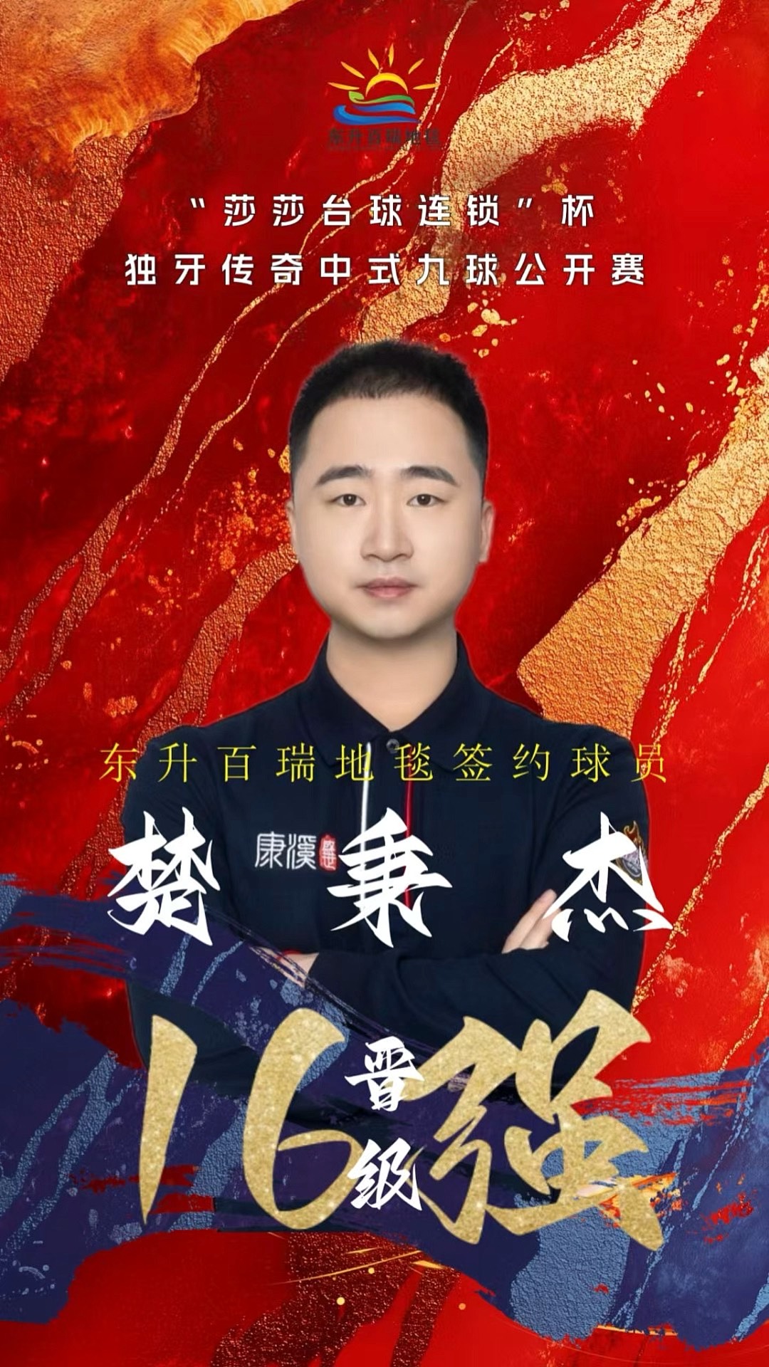 道上领先对